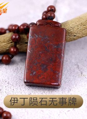 西域天星陨石通用红伊丁陨石