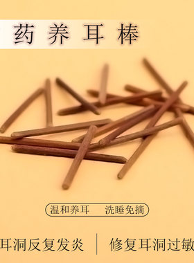 中药养耳棒耳钉女养耳扩耳洞防堵针学生隐形养耳棒睡觉不用摘耳饰