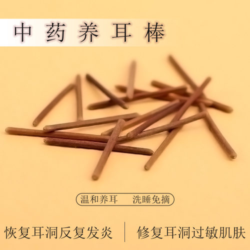 中药养耳棒耳钉女养耳扩耳洞防堵针学生隐形养耳棒睡觉不用摘耳饰