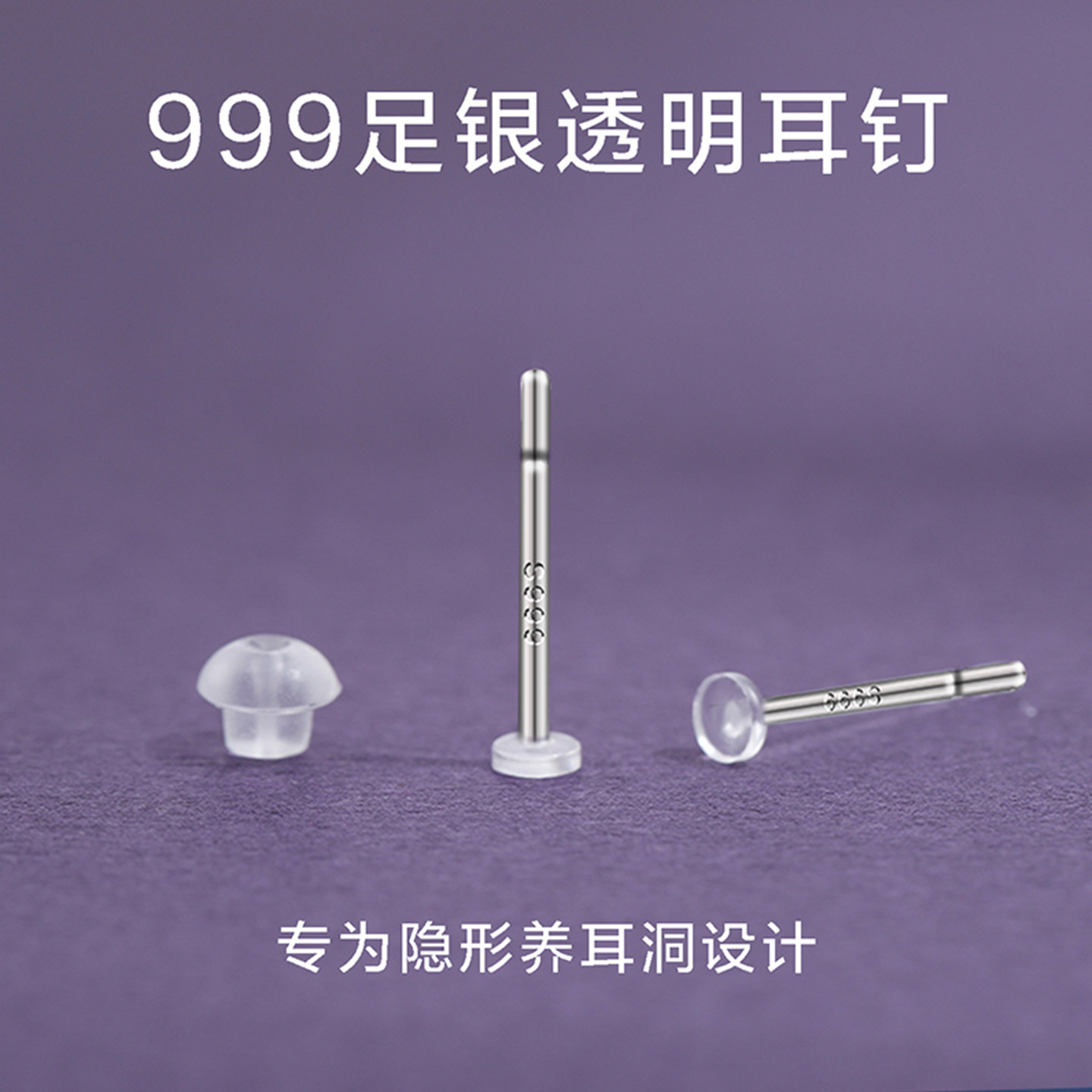 S999纯银透明耳钉养耳洞耳棒学生党树脂隐形防堵针睡觉免摘耳骨钉
