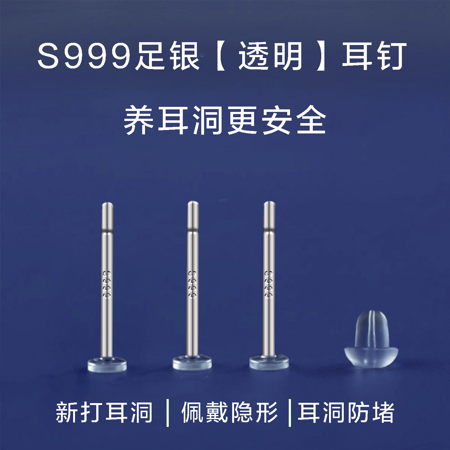S999纯银透明树脂耳钉养耳洞耳针防堵针学生隐形养耳棒耳堵耳骨钉