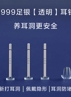 S999足银隐形养耳洞透明树脂耳钉