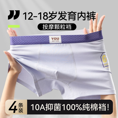 青少年纯棉全棉A类内裤四角平角