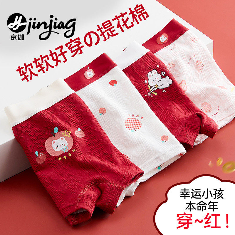 女童本命年红色内裤儿童纯棉全棉a类四角小学生棉质12岁马年2026,童装/婴儿装/亲子装,内裤,淘宝优惠券,粉丝福利购,淘宝优惠卷