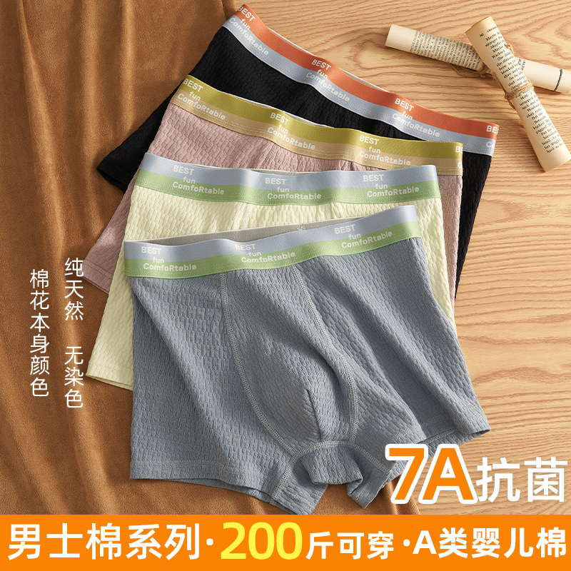 京伽男士内裤男款2025新款a类棉舒适短裤纯棉男式四角裤衩男生