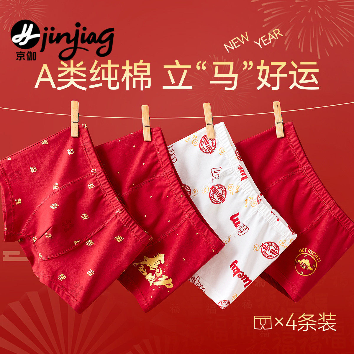 男童本命年红色内裤儿童纯棉a类中大童内穿短裤舒服12岁马年2026,童装/婴儿装/亲子装,内裤,淘宝优惠券,粉丝福利购,淘宝优惠卷