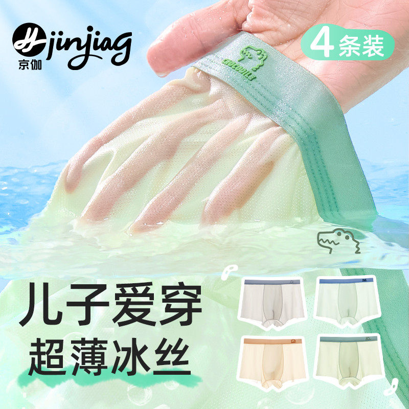 适合夏天穿的男童冰丝内裤更透气图片