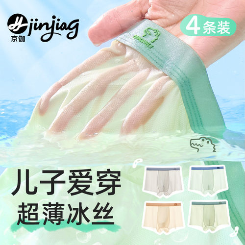 儿童内裤男童冰丝莫代尔四角