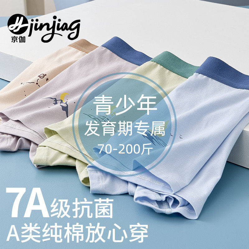 青少年纯棉内裤男发育期夏季学生高中初中生大童胖童加大男生平角,童装/婴儿装/亲子装,内裤,淘宝优惠券,粉丝福利购,淘宝优惠卷