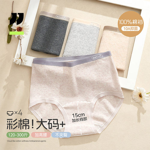 女士内裤女胖mm大码纯棉抗菌高腰