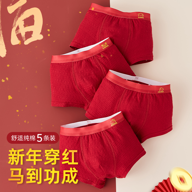 4条男童本命年红色兔年纯棉内裤