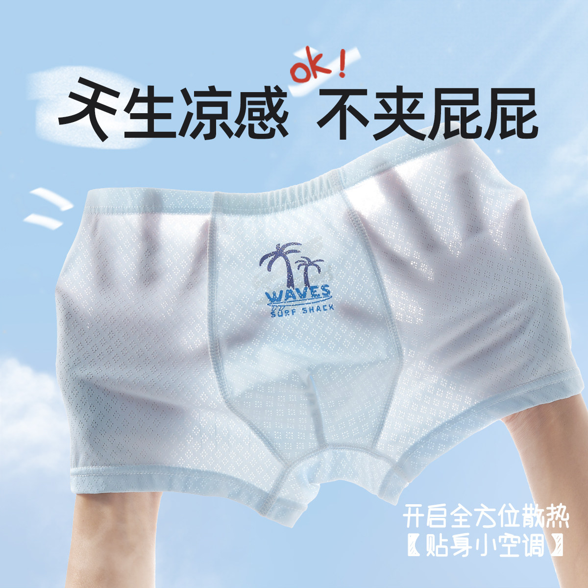男童内裤儿童中大童短裤平角底裤衩不夹屁屁四角裤冰丝夏薄款10岁,童装/婴儿装/亲子装,内裤,淘宝优惠券,粉丝福利购,淘宝优惠卷