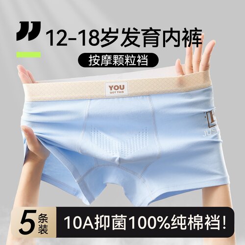 青少年纯棉全棉A类内裤四角平角