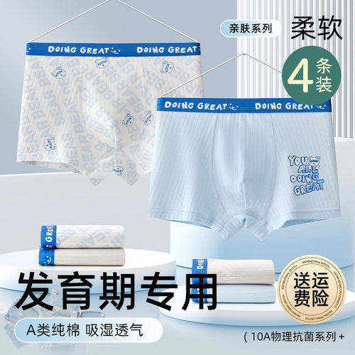 【10万妈妈最爱款】男童纯棉内裤