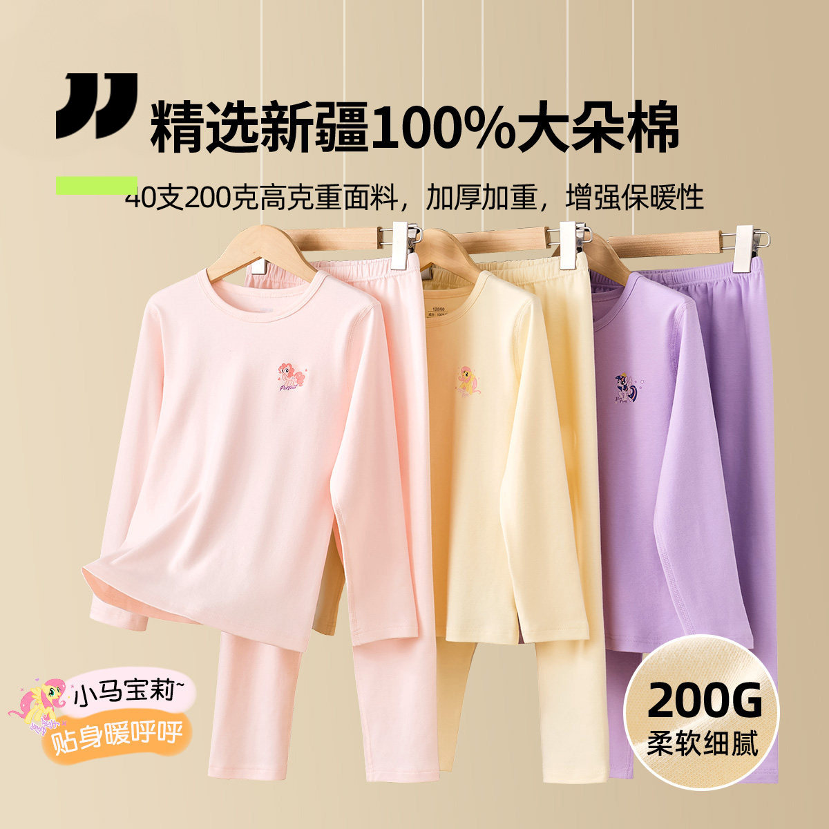 小公主专属~小马宝莉a类全棉套装图片