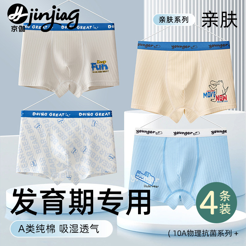 男童内裤男孩儿童纯棉a类全棉透气四角中大童青少年发育期15岁,童装/婴儿装/亲子装,内裤,淘宝优惠券,粉丝福利购,淘宝优惠卷