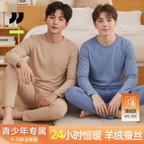 【德绒校服神器】青少年秋衣秋裤