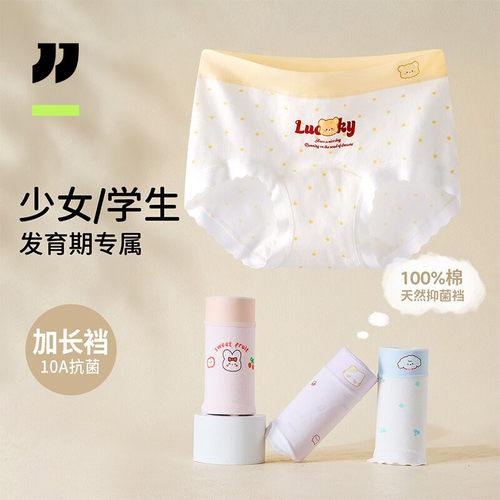 女童三角内裤大童纯棉a类发育期