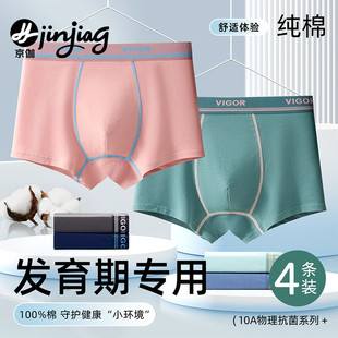 男童内裤男孩儿童纯棉a类裤衩子舒服四角中大童青少年发育期13岁