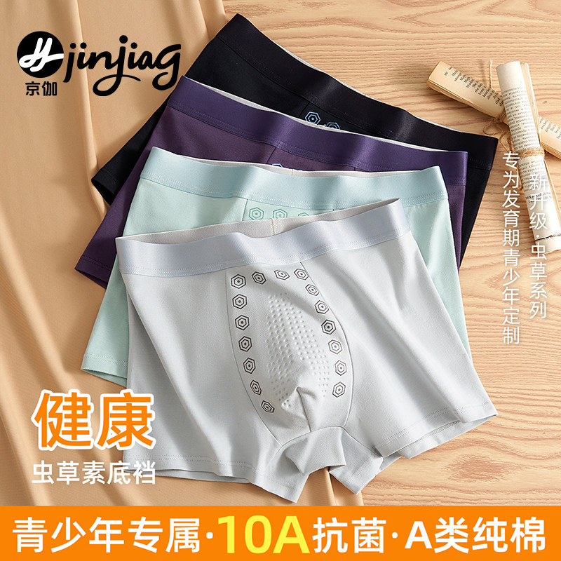 青少年发育期男孩纯棉四角裤