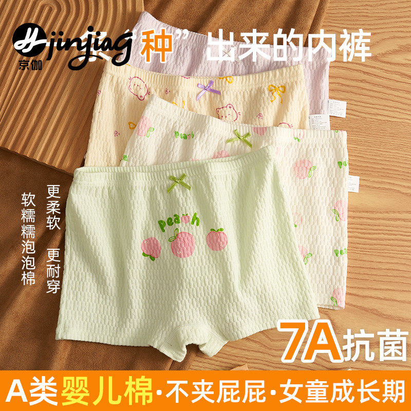 女童内裤女孩纯棉全棉12岁平角裤初中生女孩7A抗菌宽松透气卡通,童装/婴儿装/亲子装,内裤,淘宝优惠券,粉丝福利购,淘宝优惠卷
