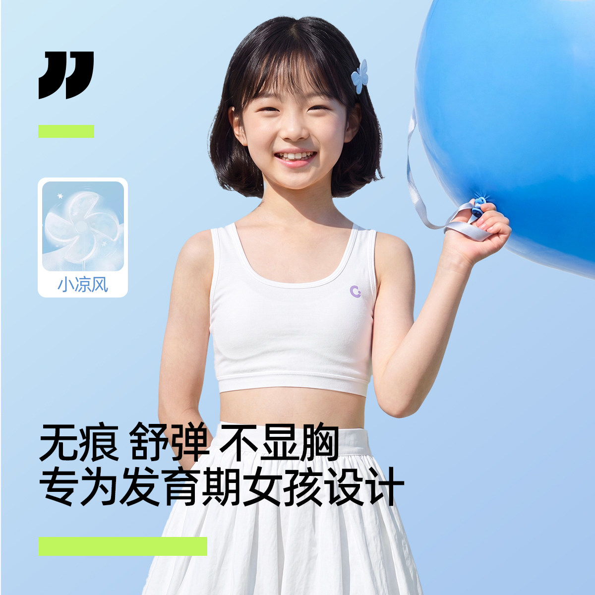 女童少女内衣发育期第一阶段背心