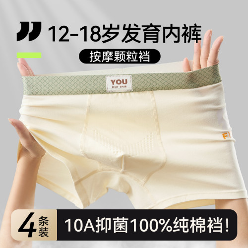 青少年纯棉全棉A类内裤四角平角