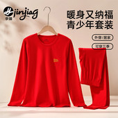 青少年红色秋衣秋裤 打底本命年儿童内衣套装 男童纯棉全棉a类12岁