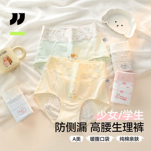 生理期内裤高腰款防漏月经期专用