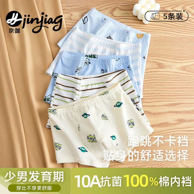 【100%全棉裆】男童内裤儿童纯棉a类四角裤平角短裤小男孩中大童,童装/婴儿装/亲子装,内裤,淘宝优惠券,粉丝福利购,淘宝优惠卷