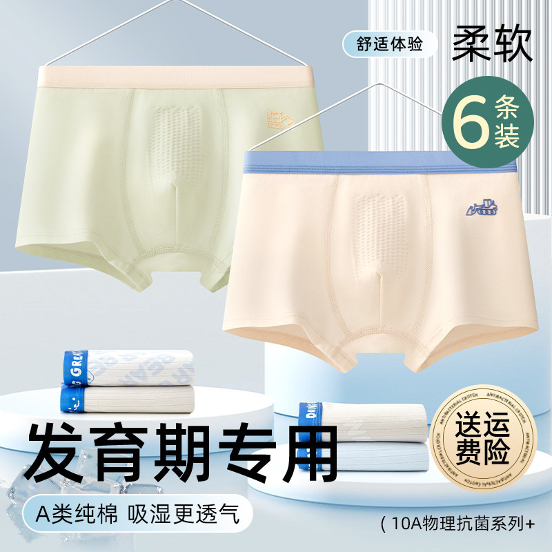 儿童内裤男童纯棉a类全棉男孩男生四角裤中大童青少年发育期12岁 - 实物图