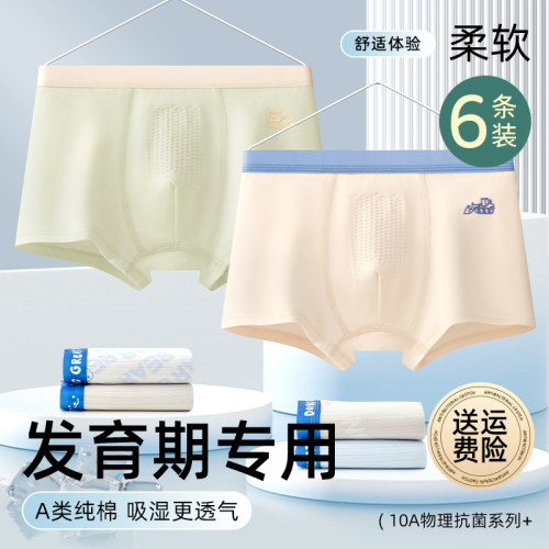青少年内裤男生发育期初高中生