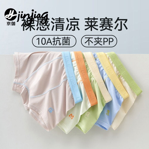 男童内裤莱赛尔冰丝夏季薄款四角