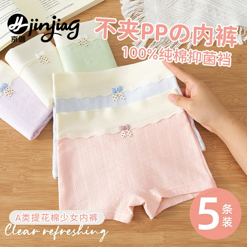 女童内裤中大童女孩儿童纯棉全棉a类四角高腰护肚舒适初中生15岁,童装/婴儿装/亲子装,内裤,淘宝优惠券,粉丝福利购,淘宝优惠卷