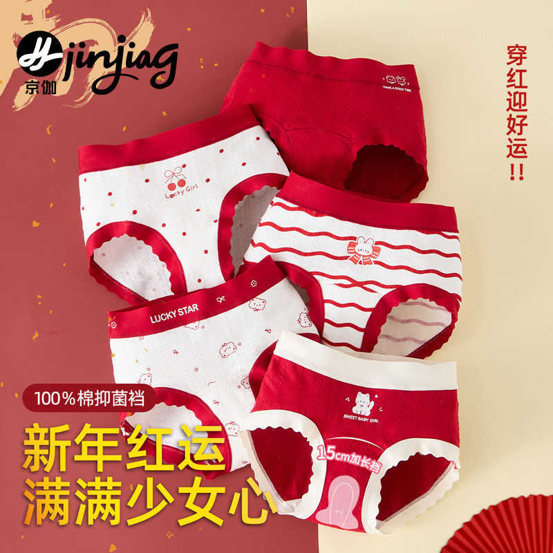女童本命年红色内裤儿童纯棉全棉a类三角裤头小女孩12岁马年2026,童装/婴儿装/亲子装,内裤,淘宝优惠券,粉丝福利购,淘宝优惠卷