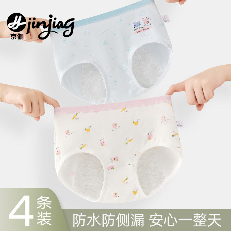 儿童内裤女童生理裤12岁月经防侧漏纯棉宽裆14学生女孩专用安全裤,童装/婴儿装/亲子装,内裤,淘宝优惠券,粉丝福利购,淘宝优惠卷