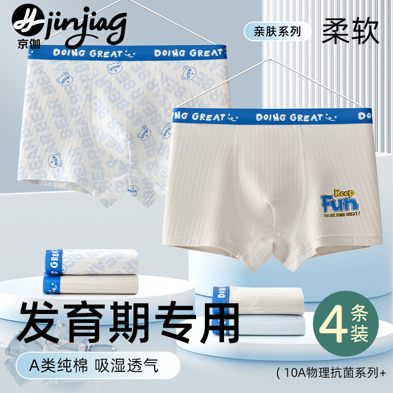 男童内裤男孩儿童纯棉a类全棉短裤四角中大童青少年发育期14岁,童装/婴儿装/亲子装,内裤,淘宝优惠券,粉丝福利购,淘宝优惠卷