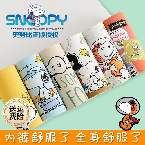 4条装史努比男童纯棉内裤莫代尔