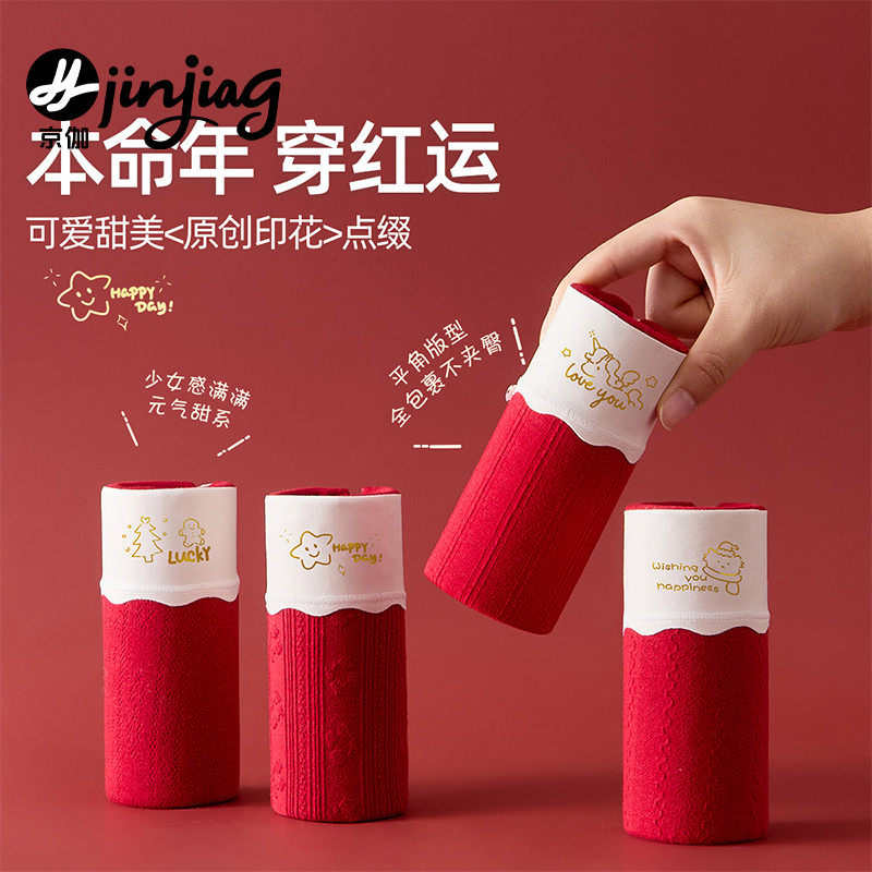 女童本命年红色内裤儿童纯棉全棉a类四角中大童抗菌12岁马年2026,童装/婴儿装/亲子装,内裤,淘宝优惠券,粉丝福利购,淘宝优惠卷