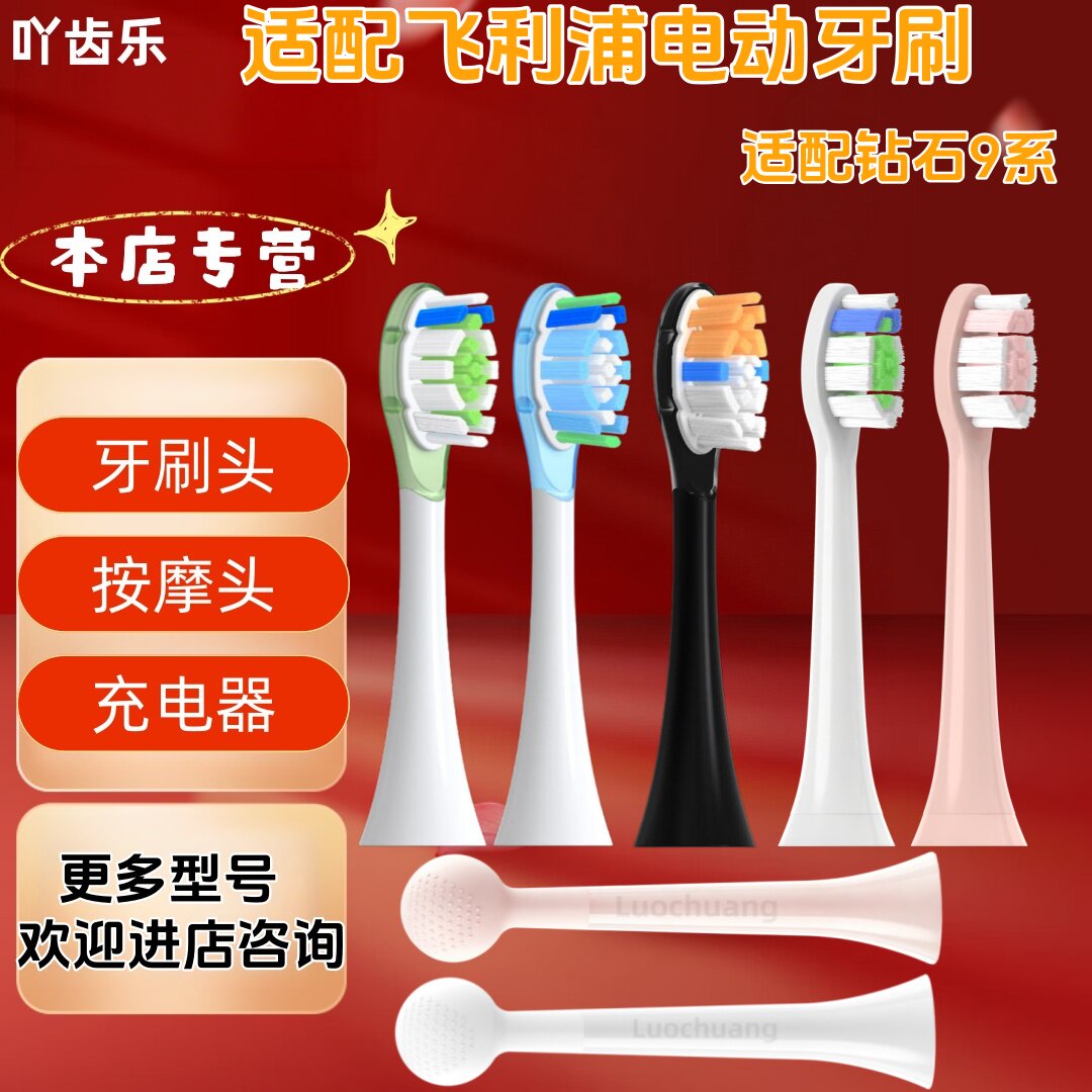 吖齿乐适配飞利浦钻石9系电动牙刷按摩头独立包装包胶至臻牙刷头
