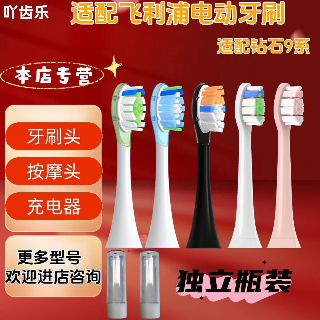 吖齿乐适配飞利浦钻石9系电动牙刷系列独立管装包胶至臻刷头瓶装