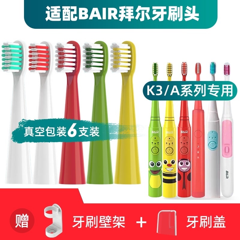 适配BAIR拜尔儿童电动牙刷头A3/A5/A9/K3/K5/K7/A系列拜耳