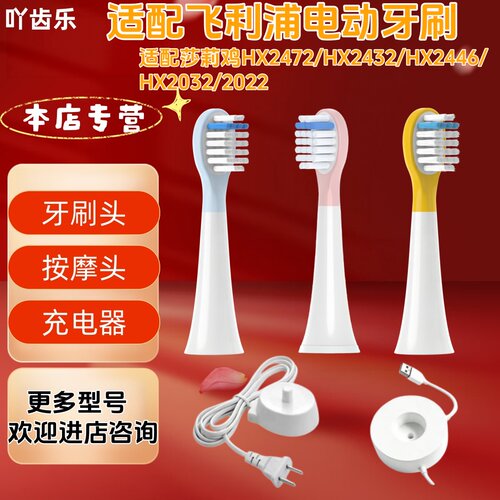 吖齿乐适配飞利浦莎莉鸡HX2472/HX2432/HX2446/HX2032刷头充电器