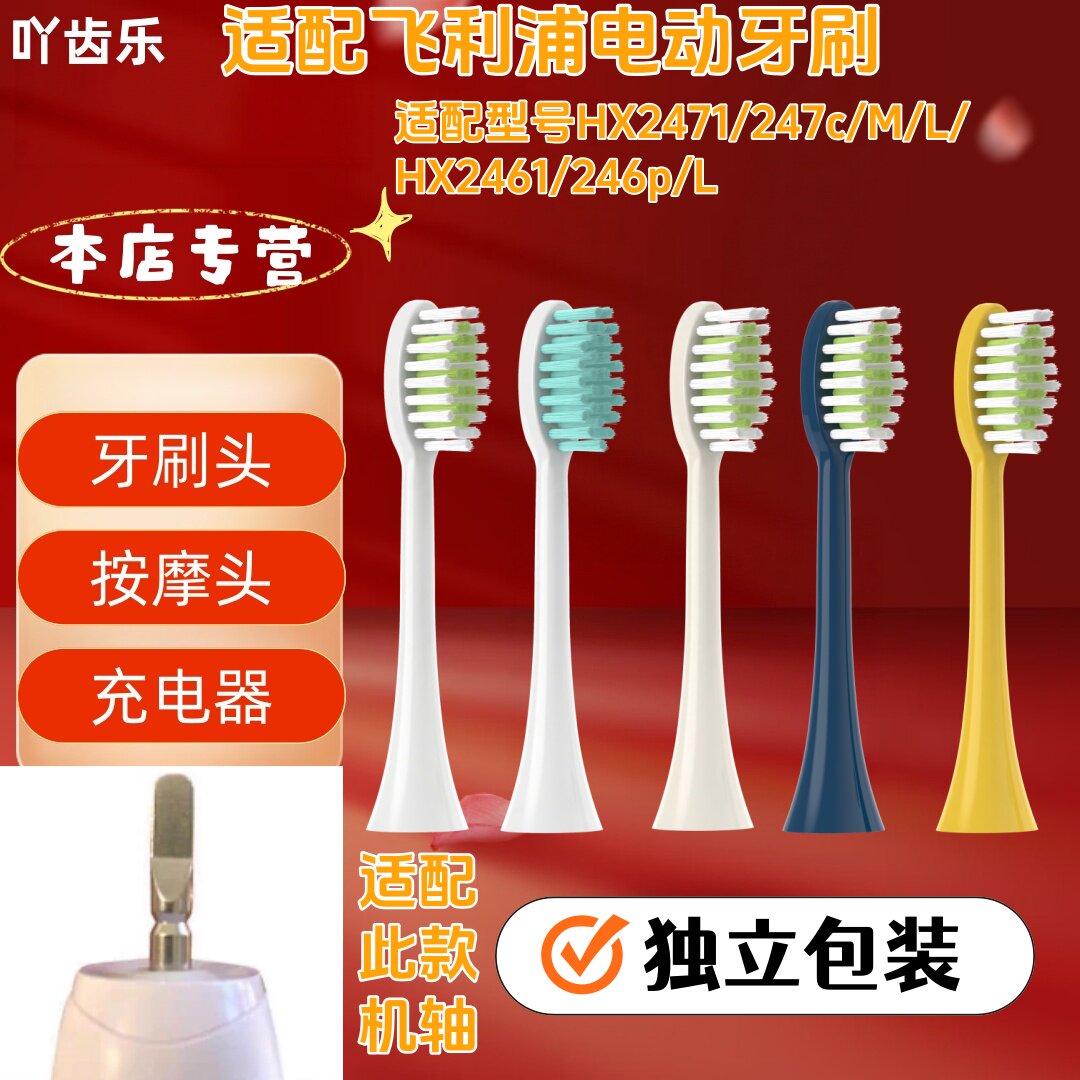 吖齿乐适配飞利浦电动牙刷HX2471/247c/M/L/ HX2461/246p/L牙刷头