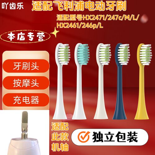 吖齿乐适配飞利浦电动牙刷HX2471/247c/M/L/ HX2461/246p/L牙刷头