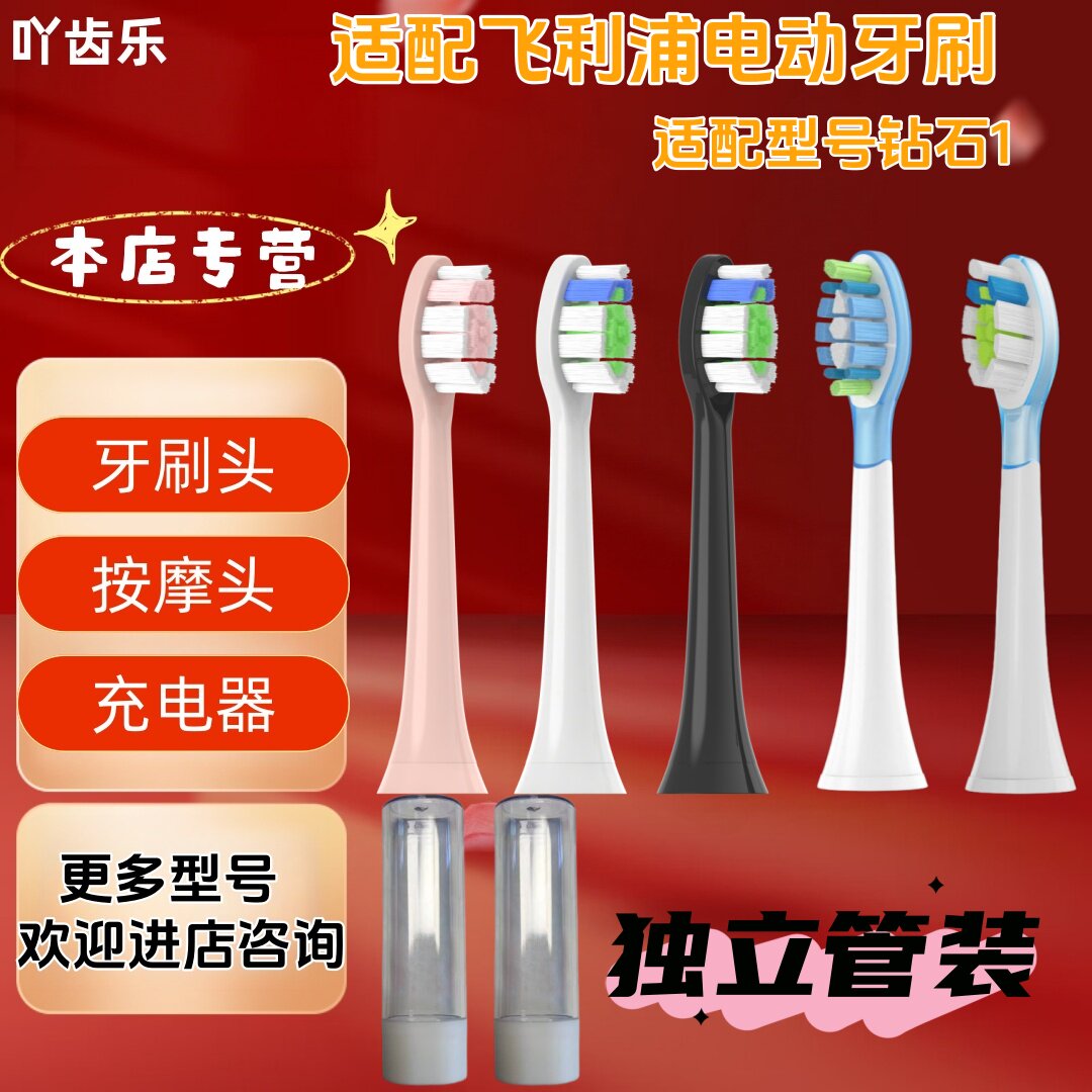吖齿乐适配飞利浦钻石1系电动牙刷系列独立管装包胶C2牙刷头瓶装