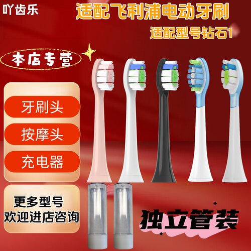 吖齿乐适配飞利浦钻石1系电动牙刷系列独立管装包胶C2牙刷头瓶装