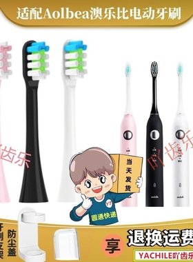 适用Aolbea澳乐比电动牙刷头alb-946/AODMA澳得迈DY108/102/D8/M8