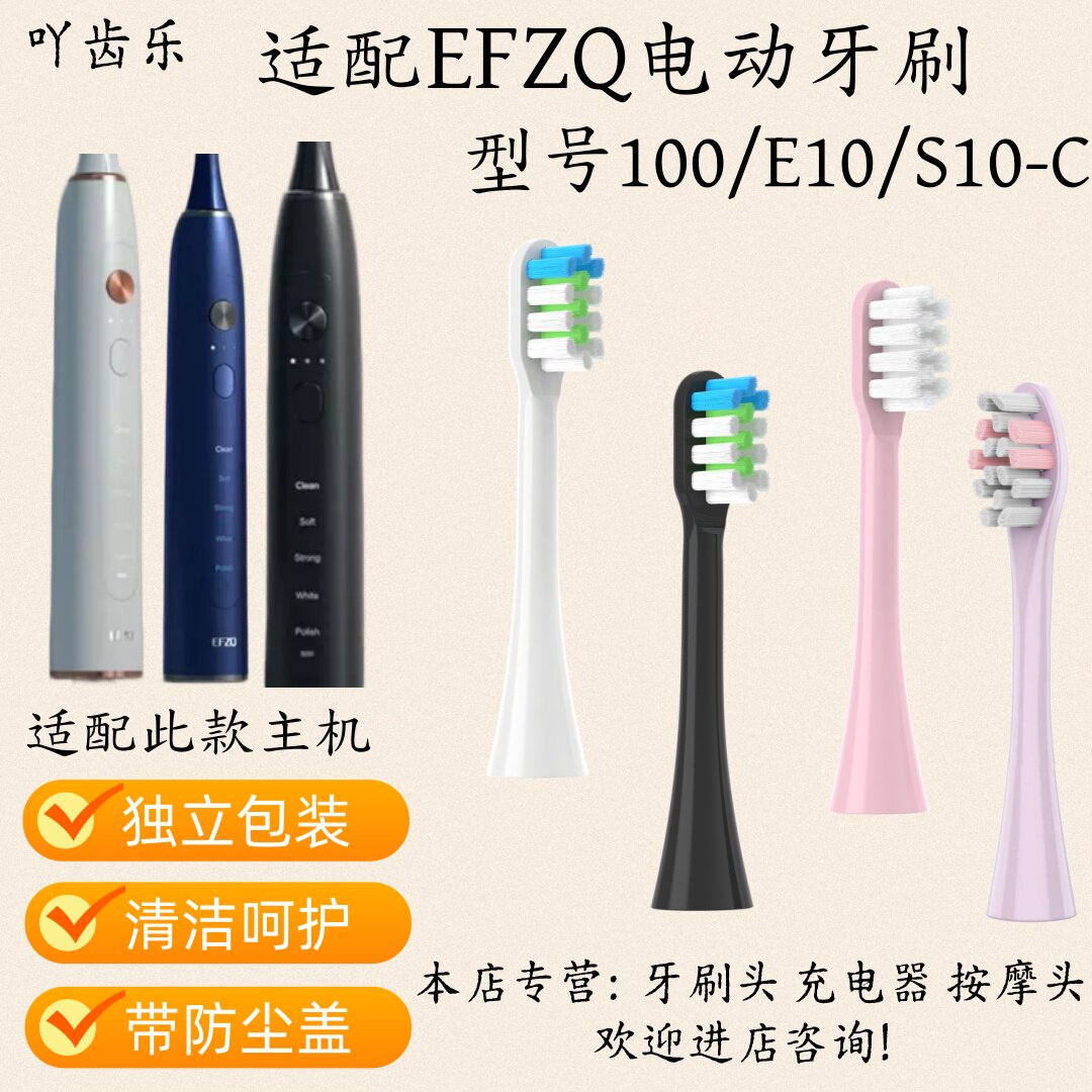 适配EFZQ电动牙刷头100/E10/S10-C替换适配刷头牙刷改装情趣头