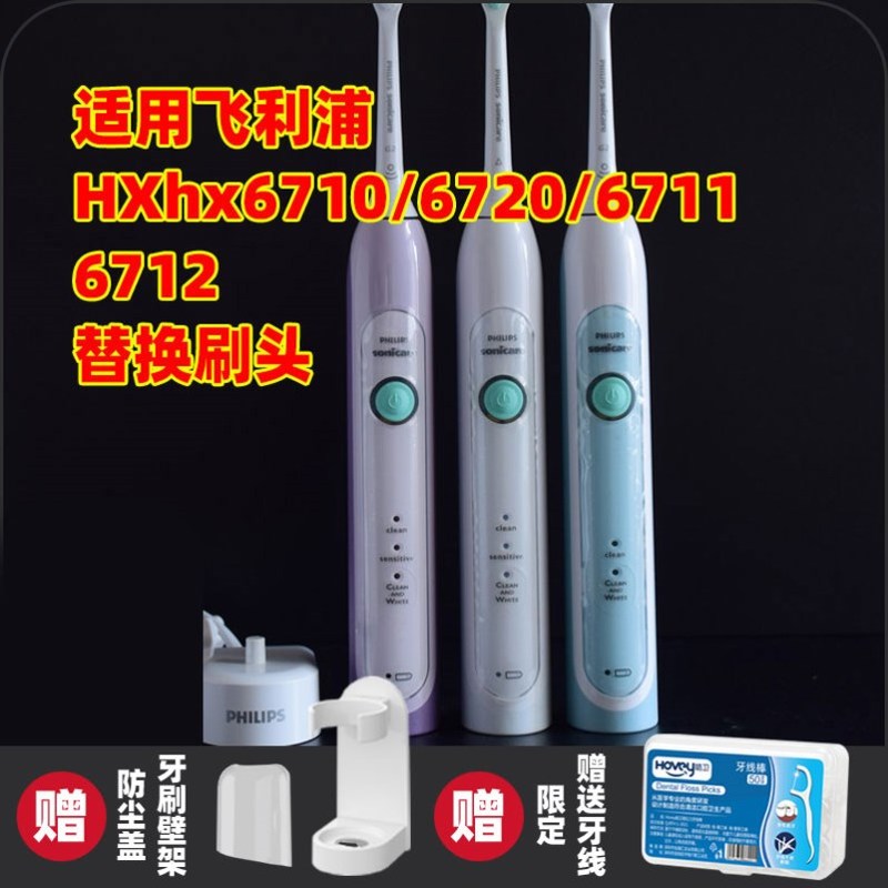 高品质适配飞利浦hx6710电动牙刷头6720/6711 6712/6760/6240替换